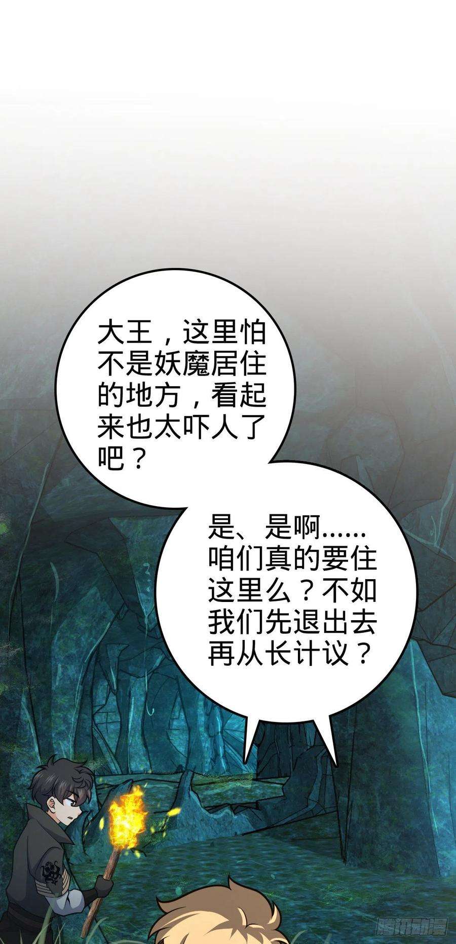 大王饶命540 发现溶洞