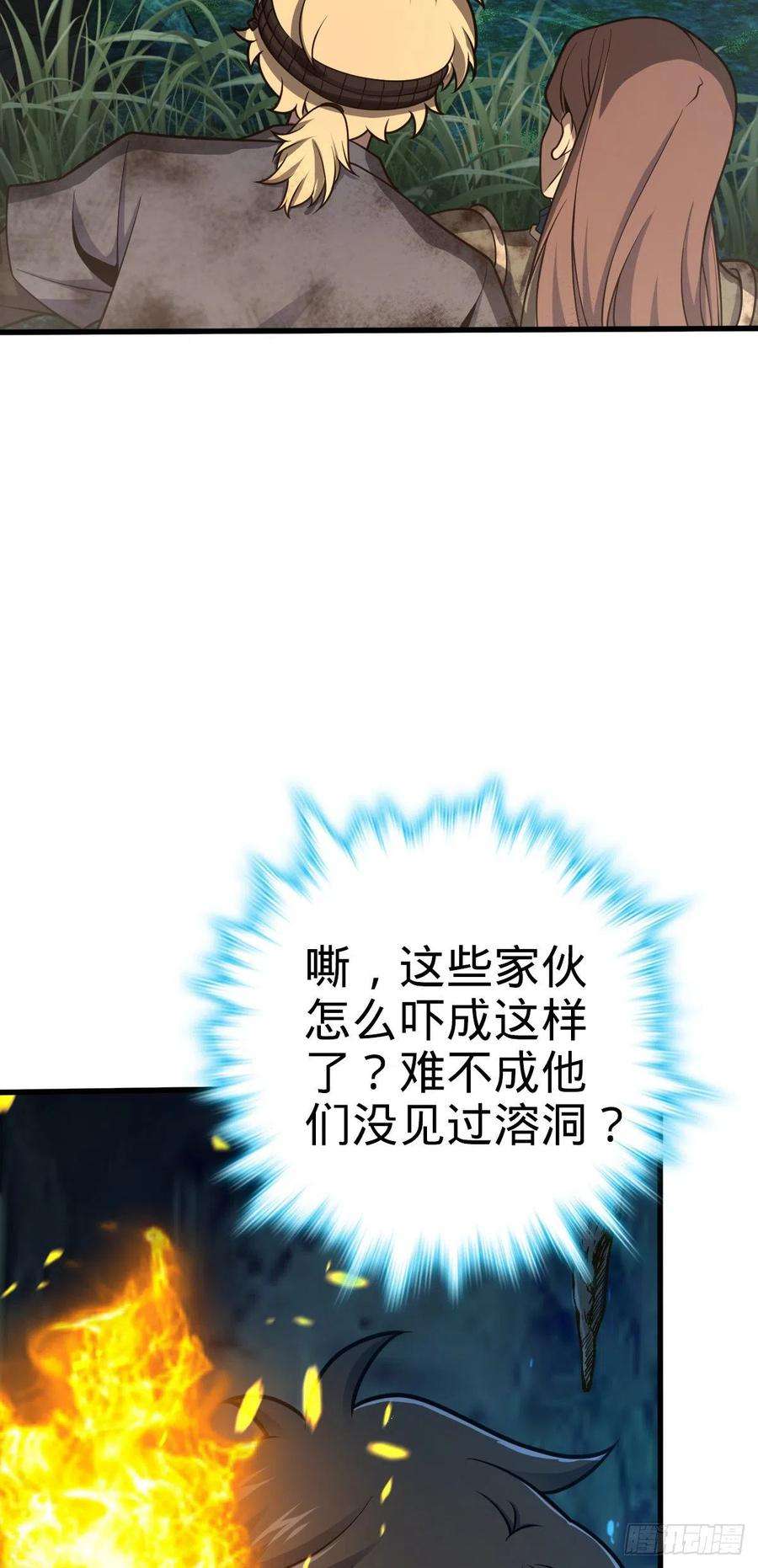 大王饶命540 发现溶洞
