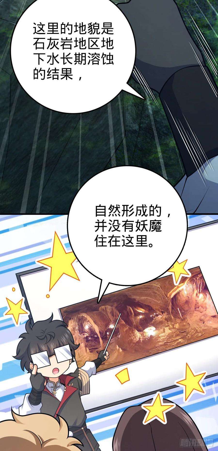 大王饶命540 发现溶洞