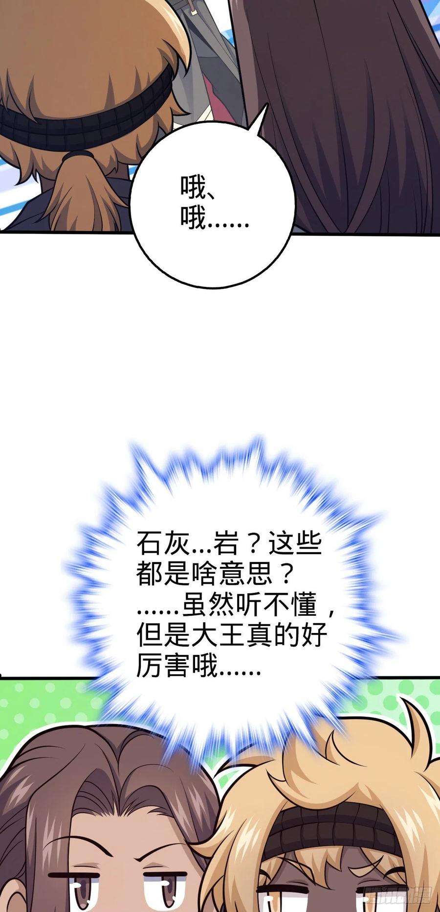 大王饶命540 发现溶洞