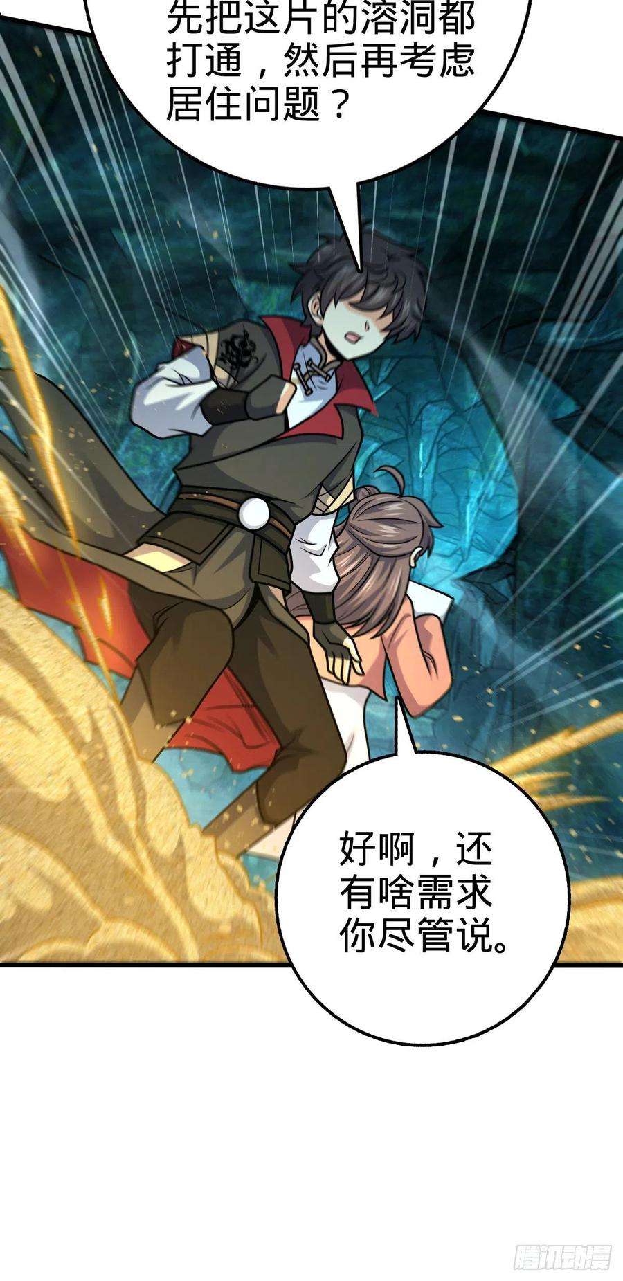 大王饶命540 发现溶洞