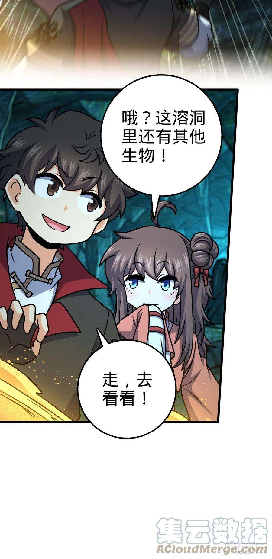 大王饶命540 发现溶洞