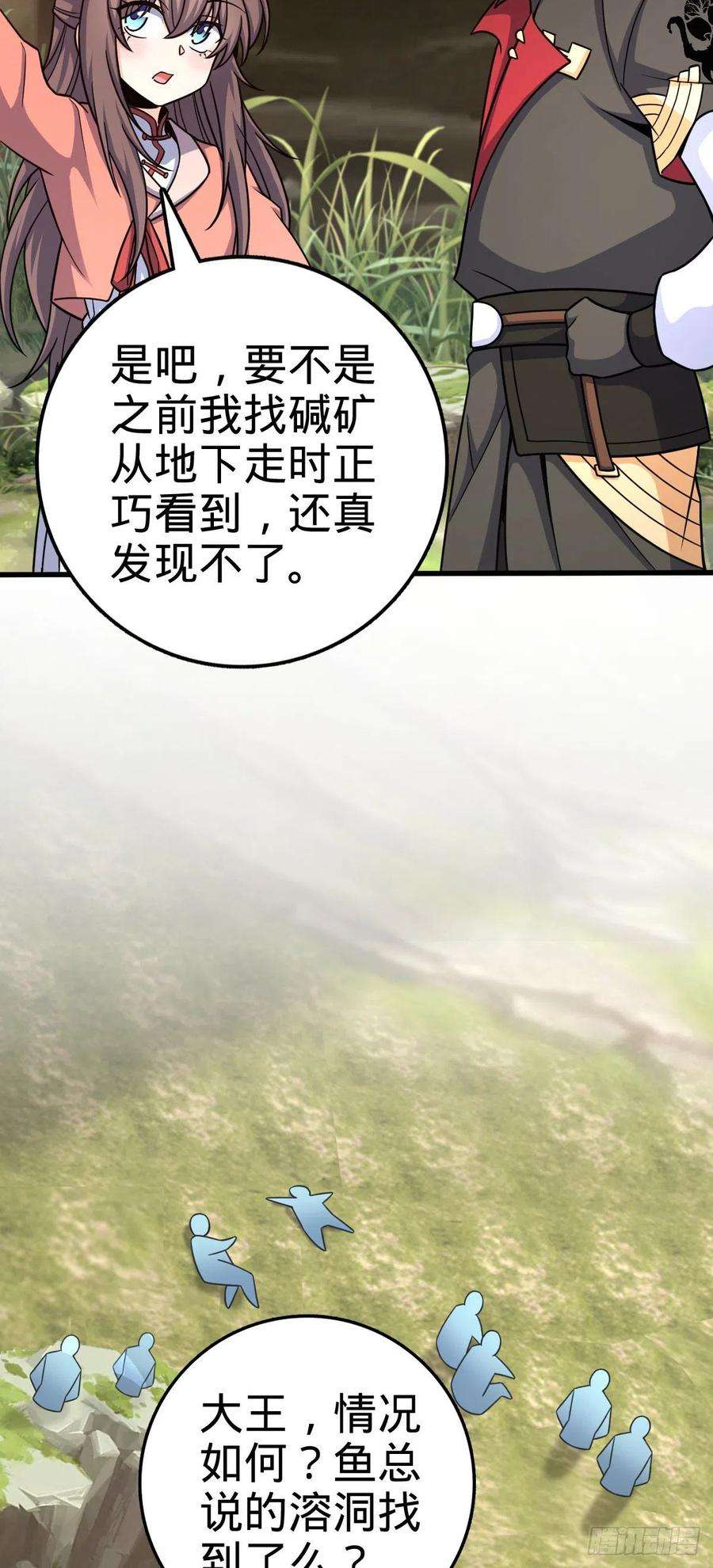 大王饶命540 发现溶洞