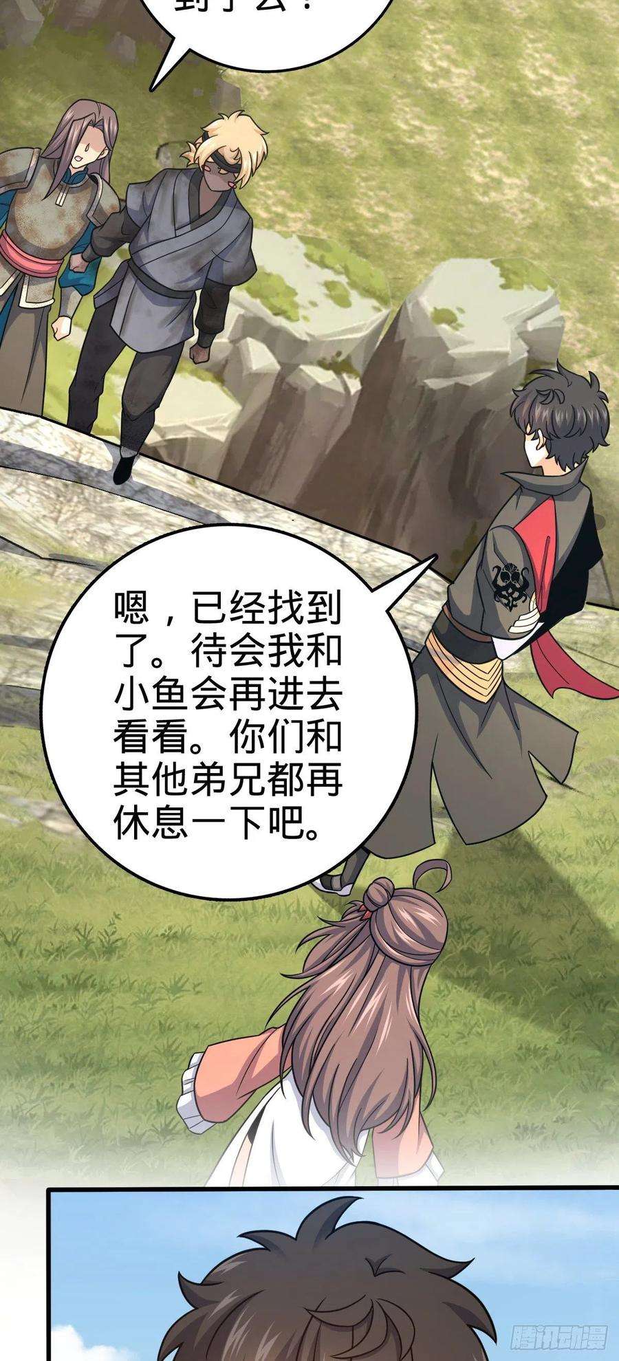 大王饶命540 发现溶洞