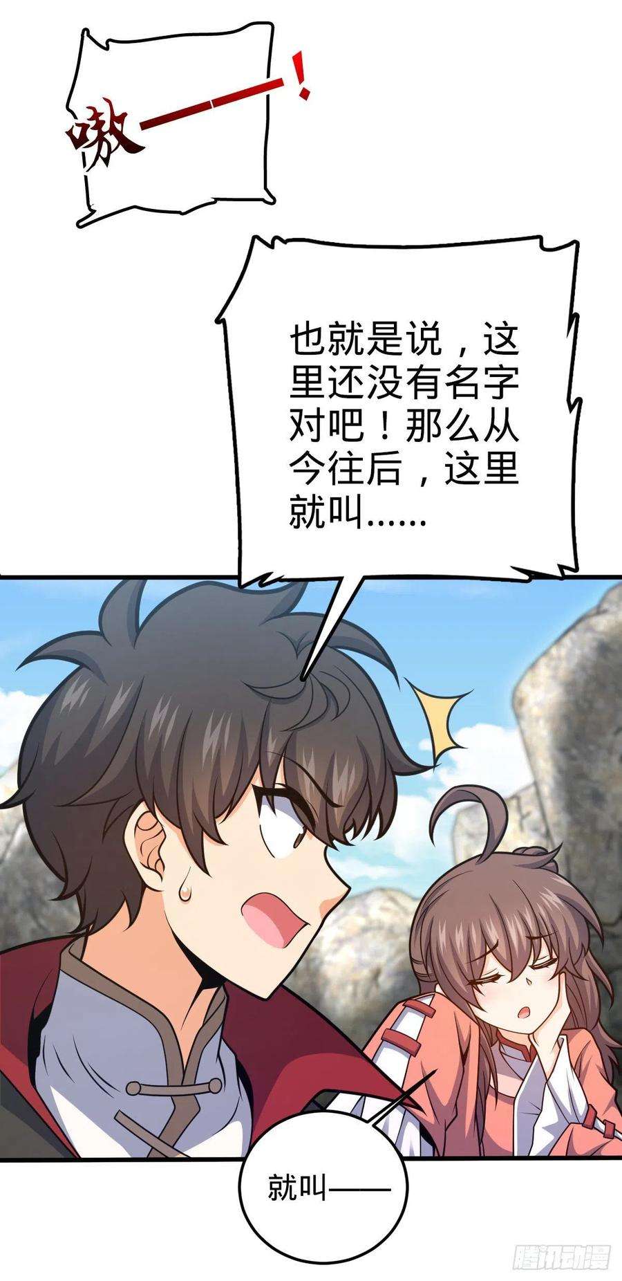 大王饶命540 发现溶洞