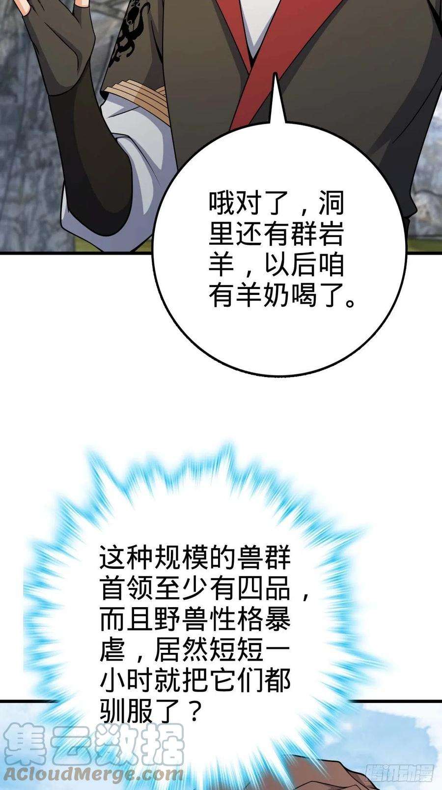 大王饶命541 改造营地