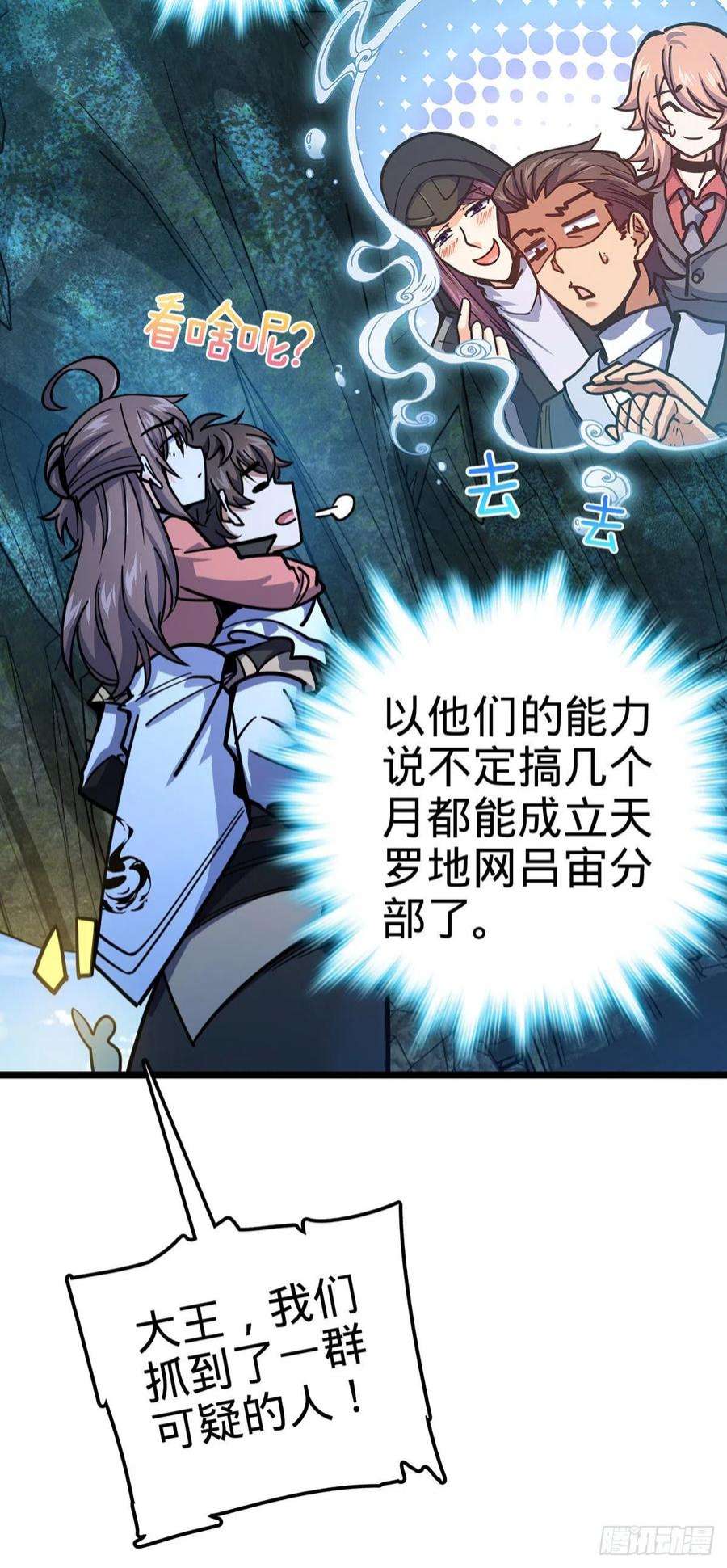 大王饶命542 故人重逢