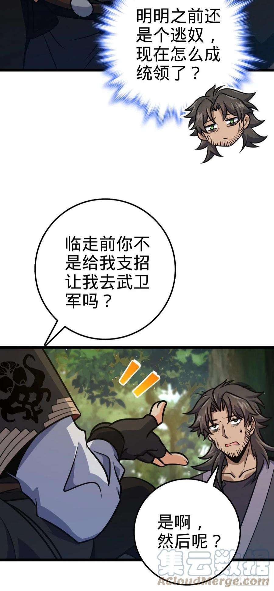 大王饶命542 故人重逢