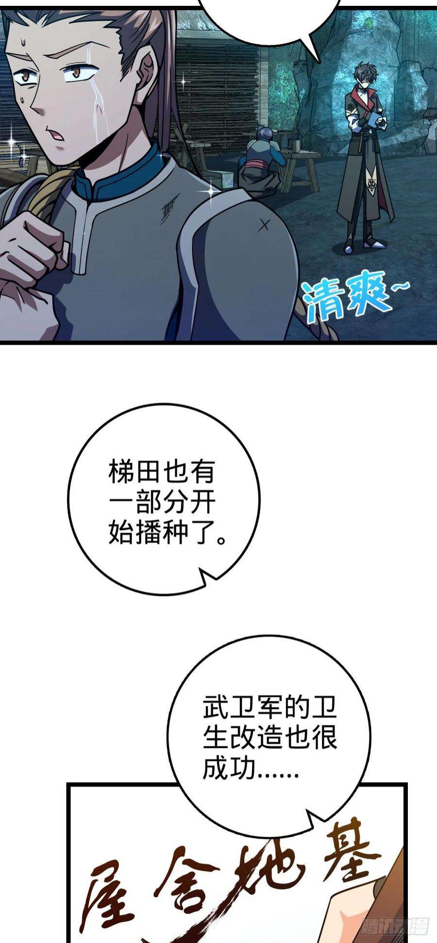 大王饶命542 故人重逢