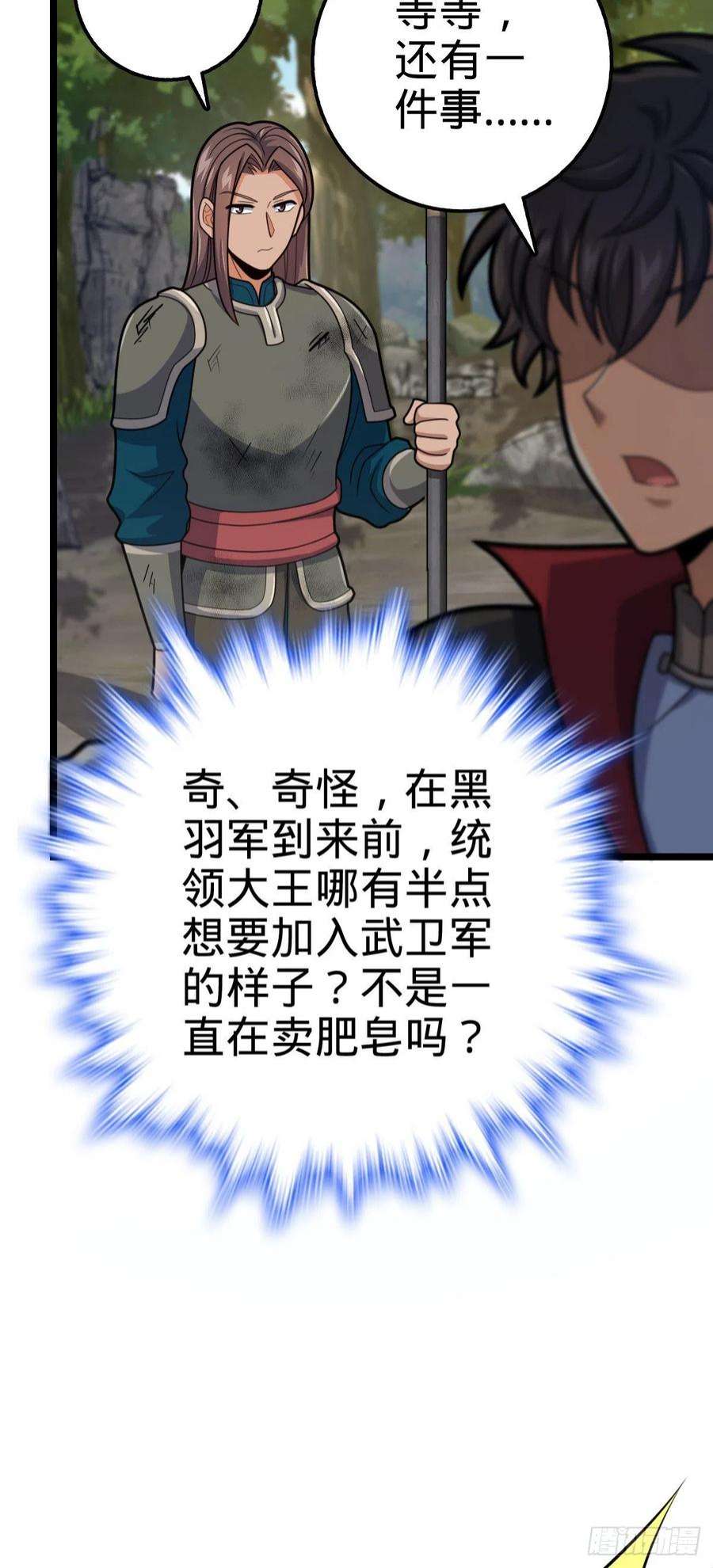 大王饶命542 故人重逢