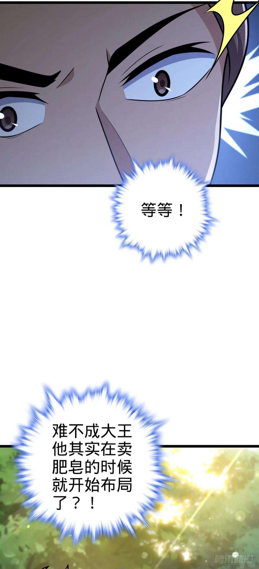 大王饶命542 故人重逢