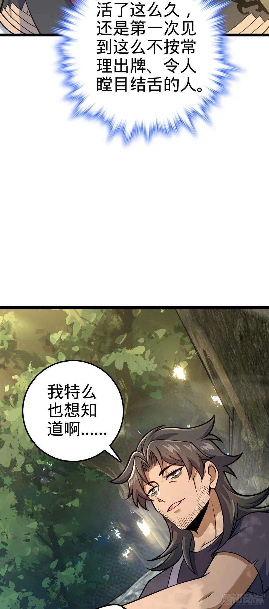 大王饶命542 故人重逢