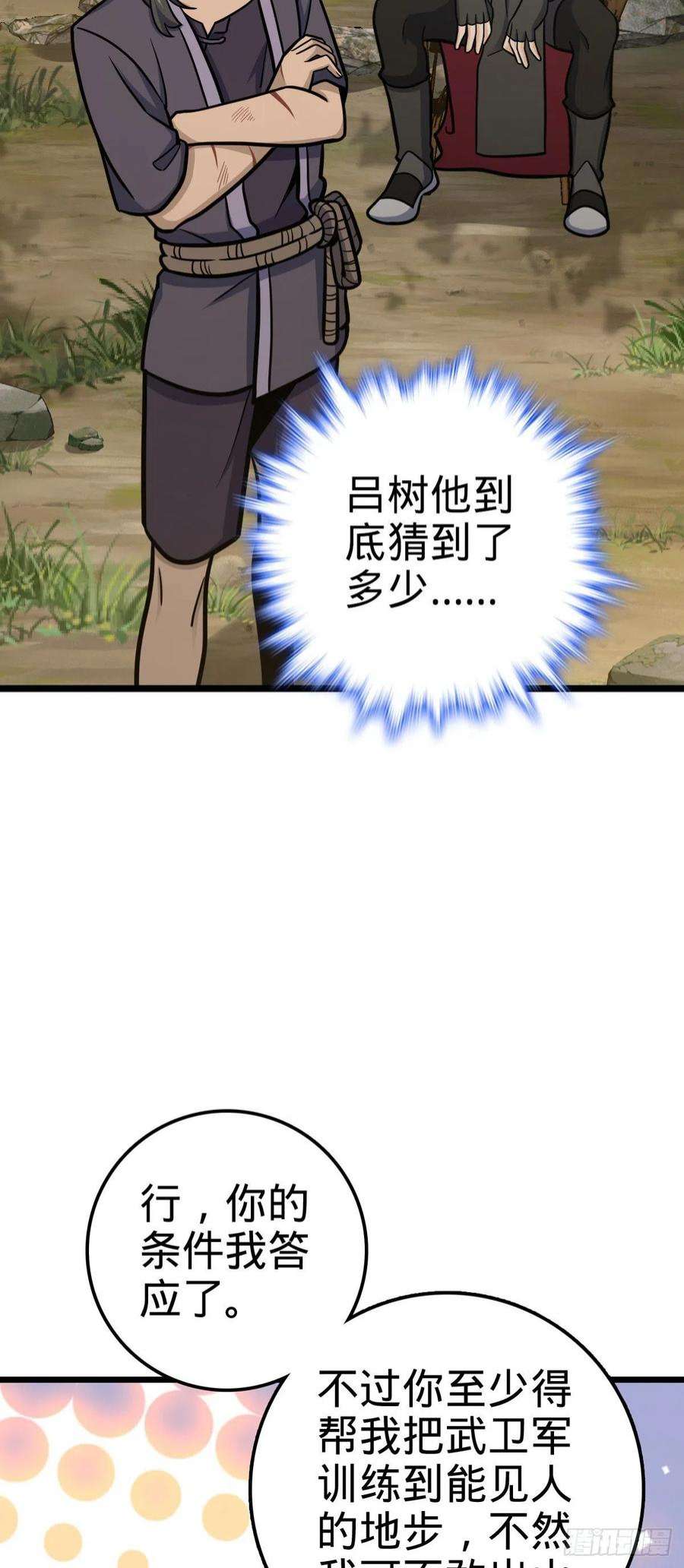 大王饶命544 练兵
