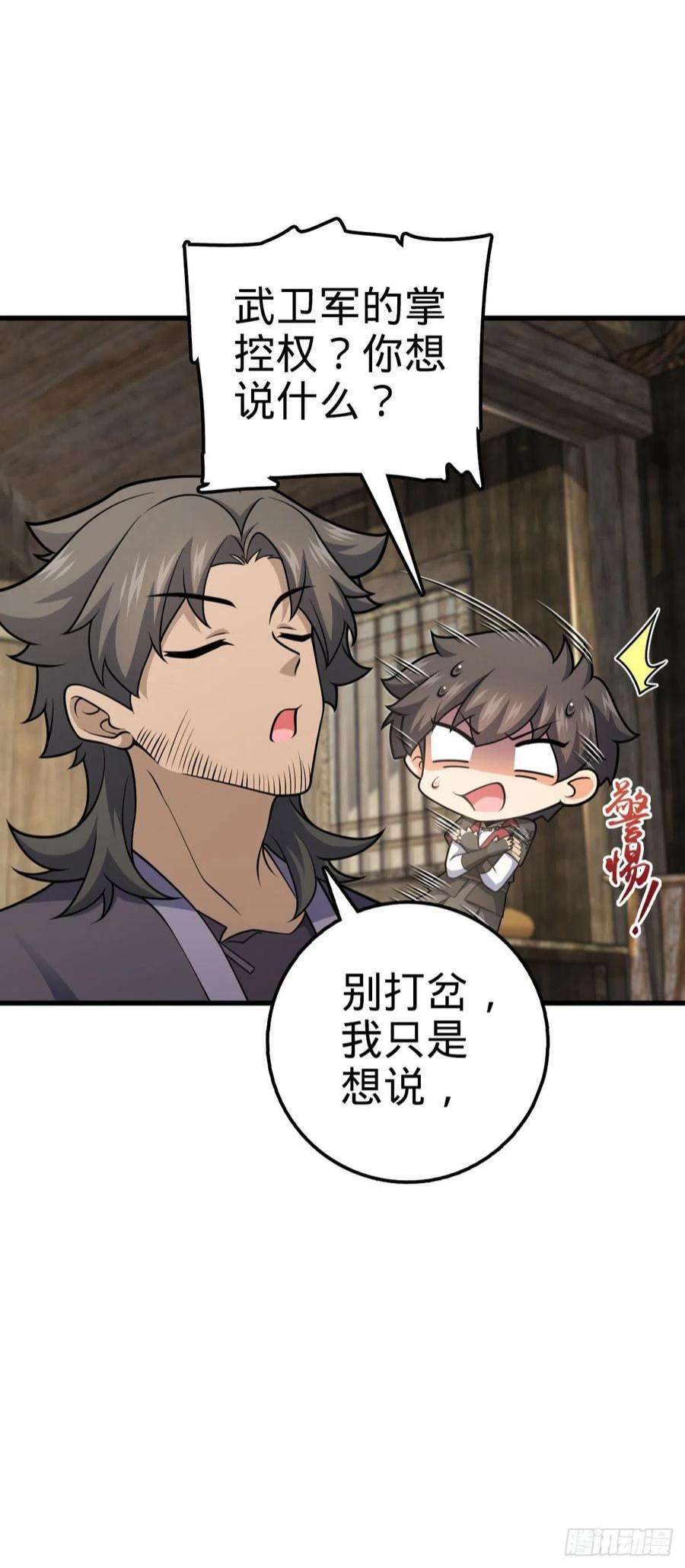 大王饶命547 武卫军哗变