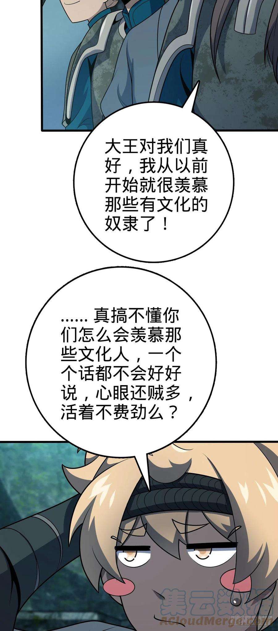 大王饶命552 海量负面情绪