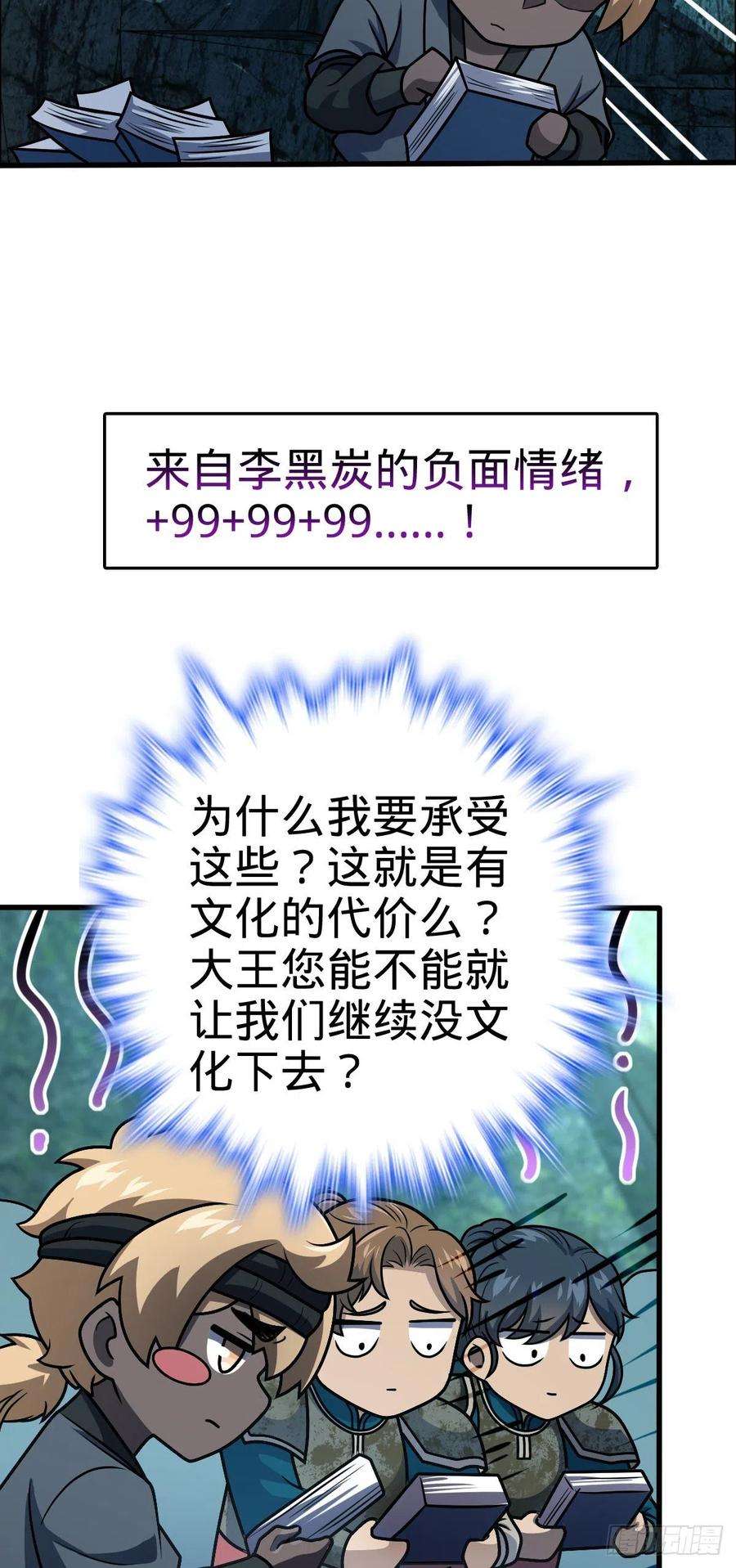 大王饶命552 海量负面情绪