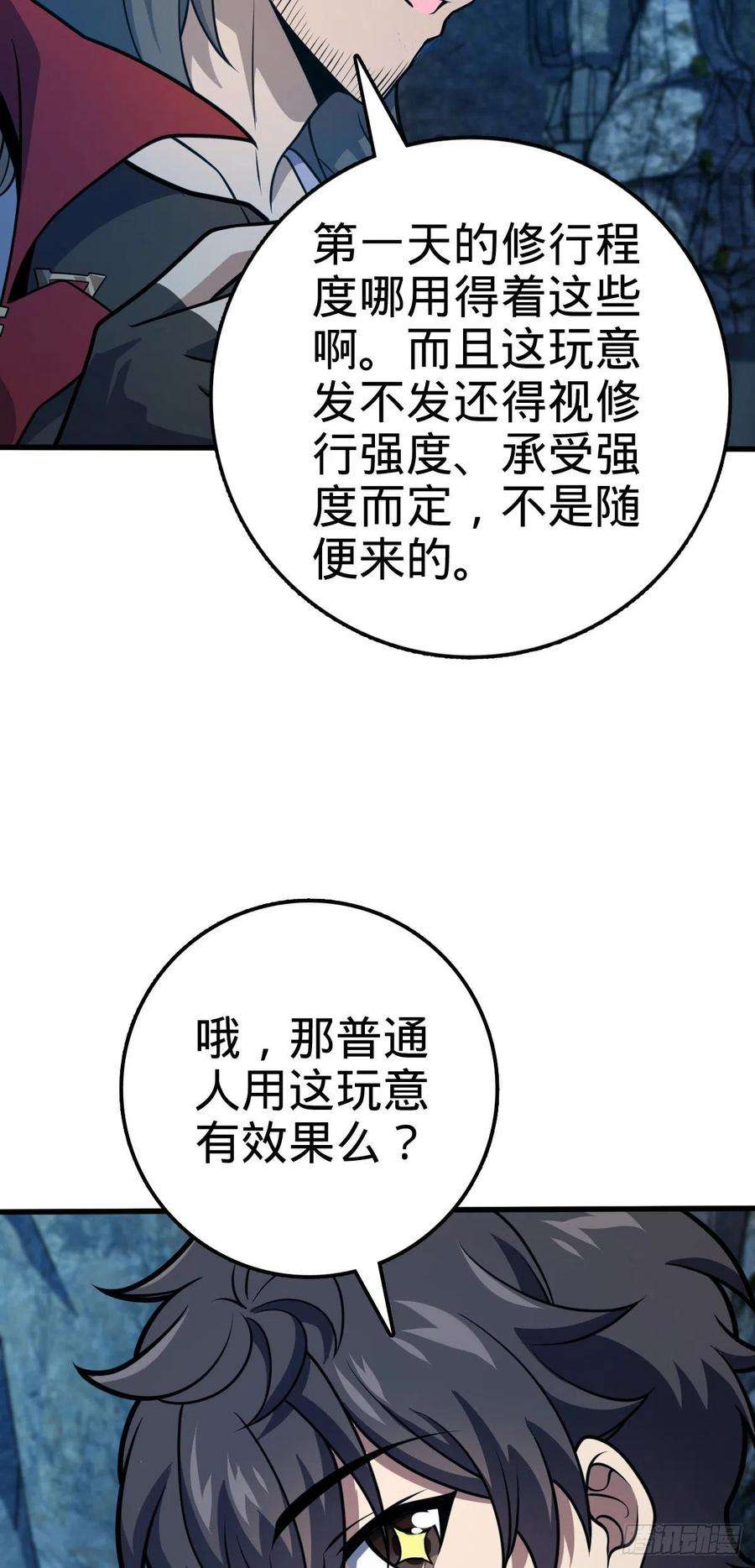 大王饶命552 海量负面情绪