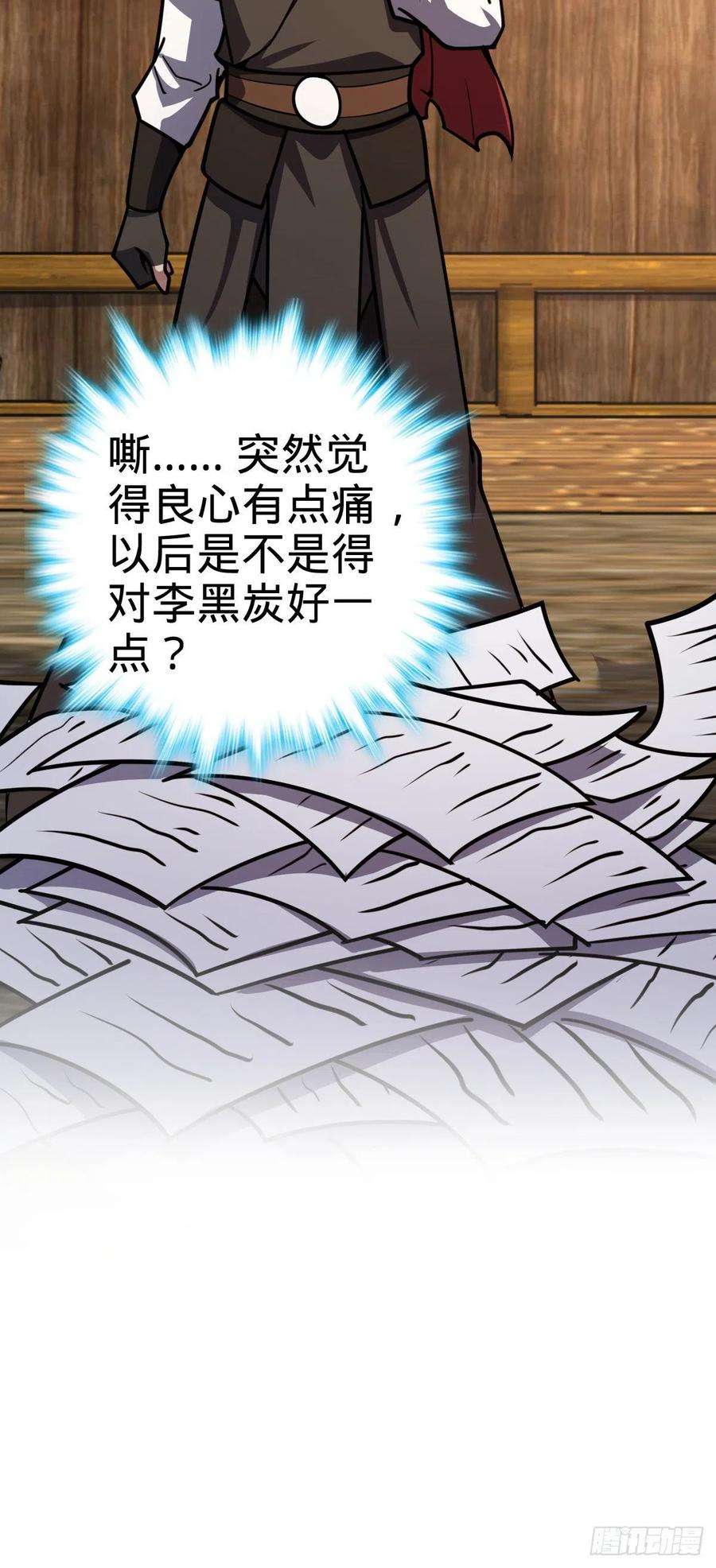 大王饶命552 海量负面情绪
