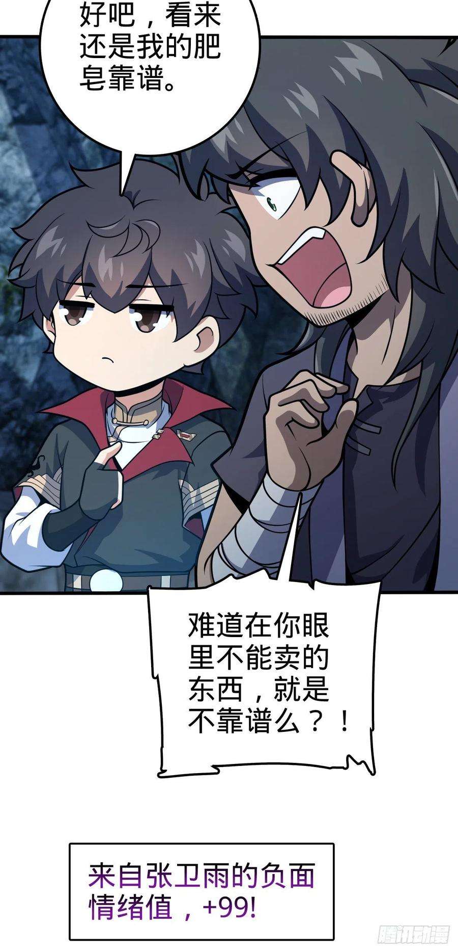 大王饶命552 海量负面情绪