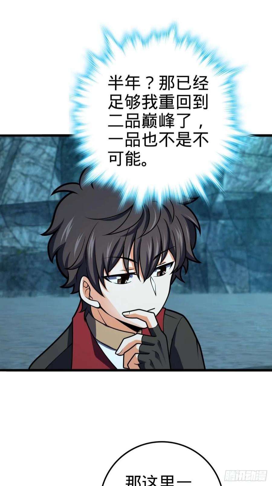 大王饶命553 兵临城下