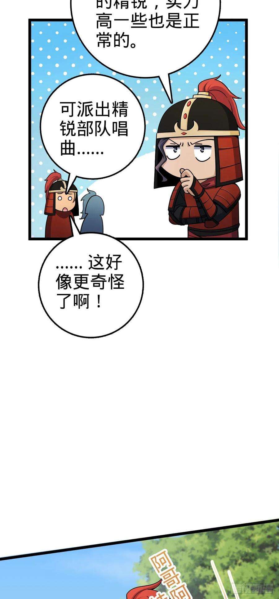 大王饶命555 偷你马部队