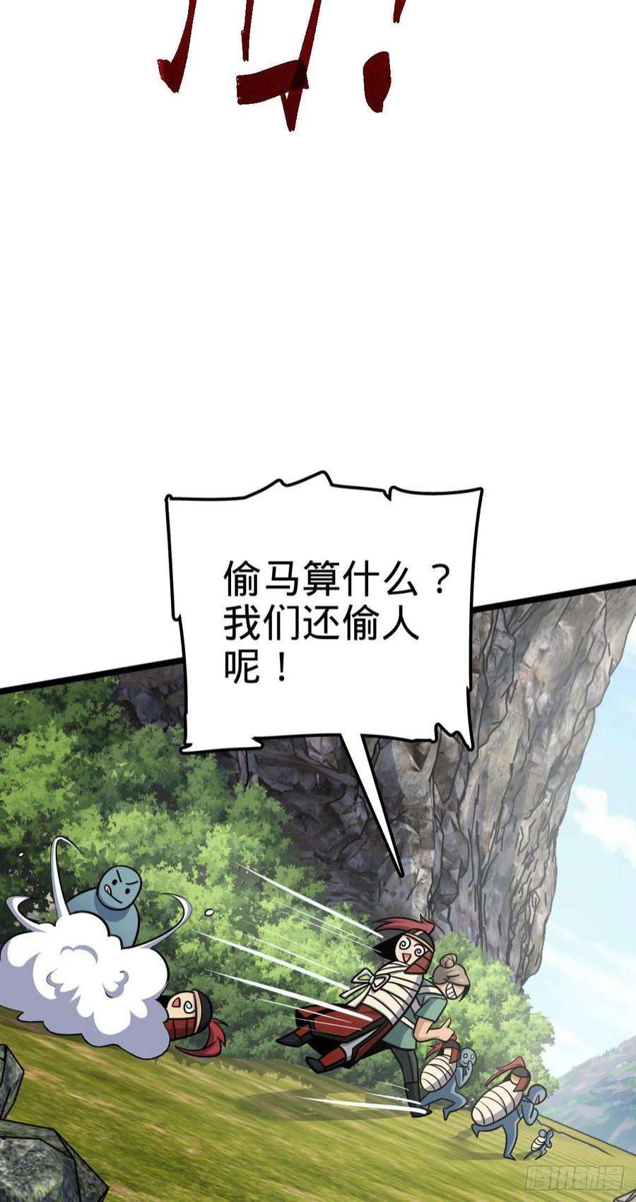 大王饶命555 偷你马部队