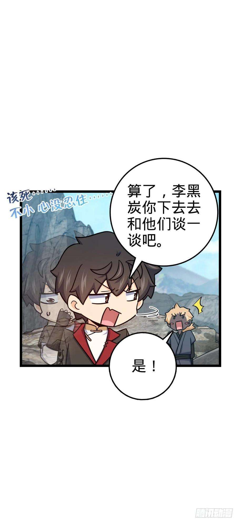 大王饶命557 你一定是大王的朋友！