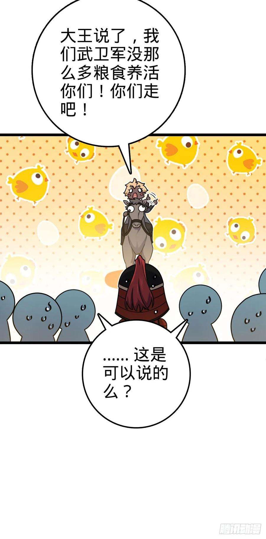 大王饶命557 你一定是大王的朋友！