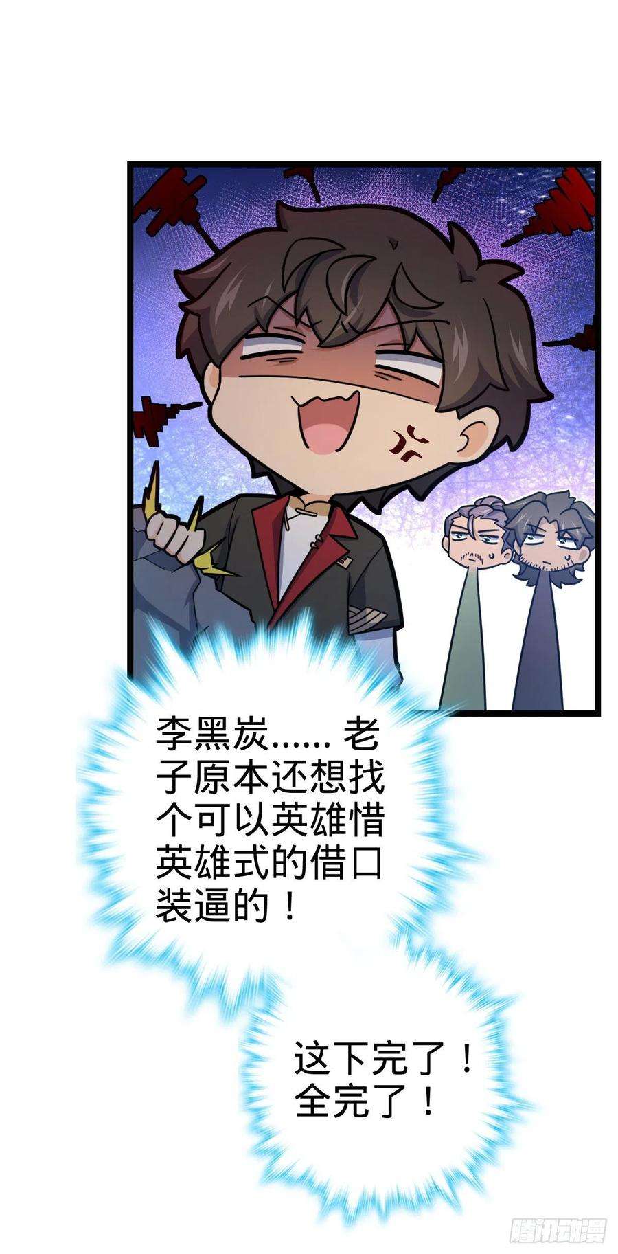 大王饶命557 你一定是大王的朋友！