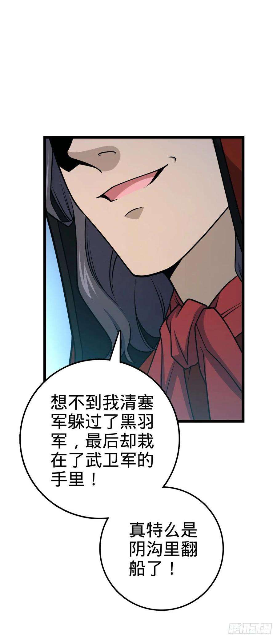 大王饶命557 你一定是大王的朋友！