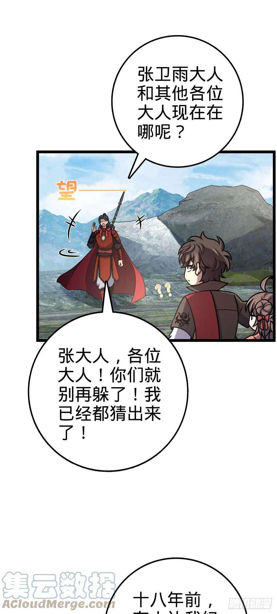 大王饶命558 旗子已立好