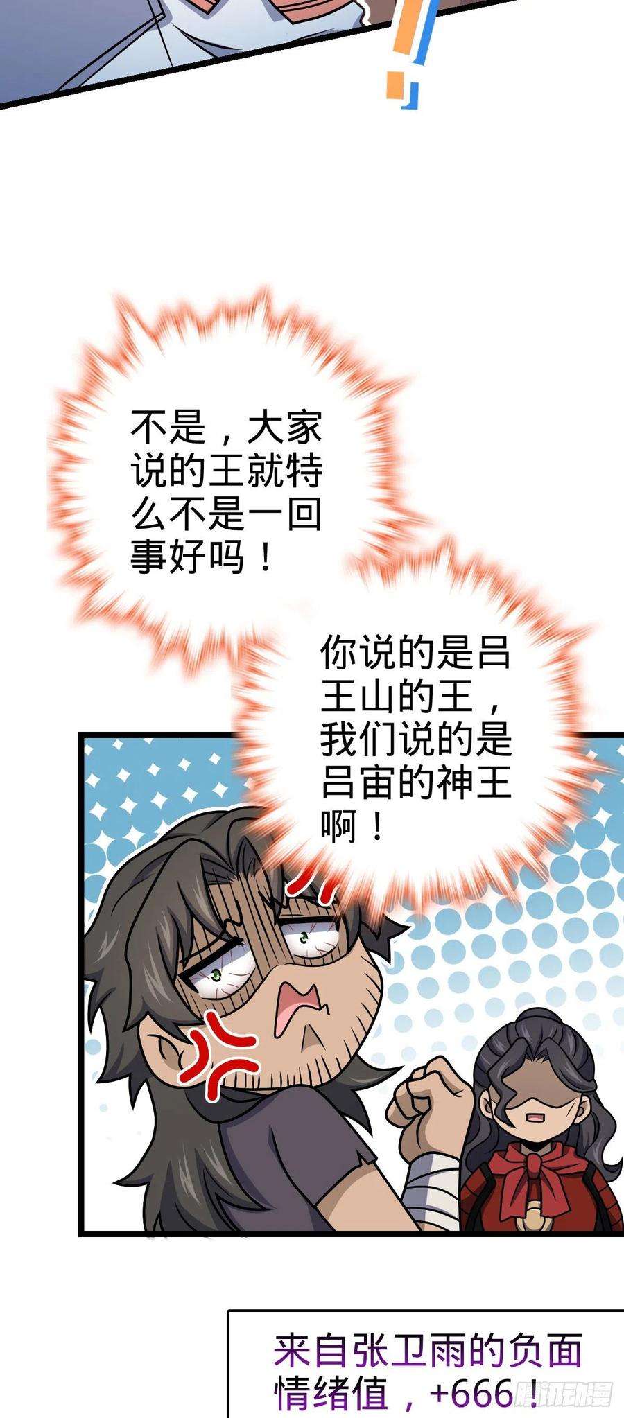 大王饶命558 旗子已立好