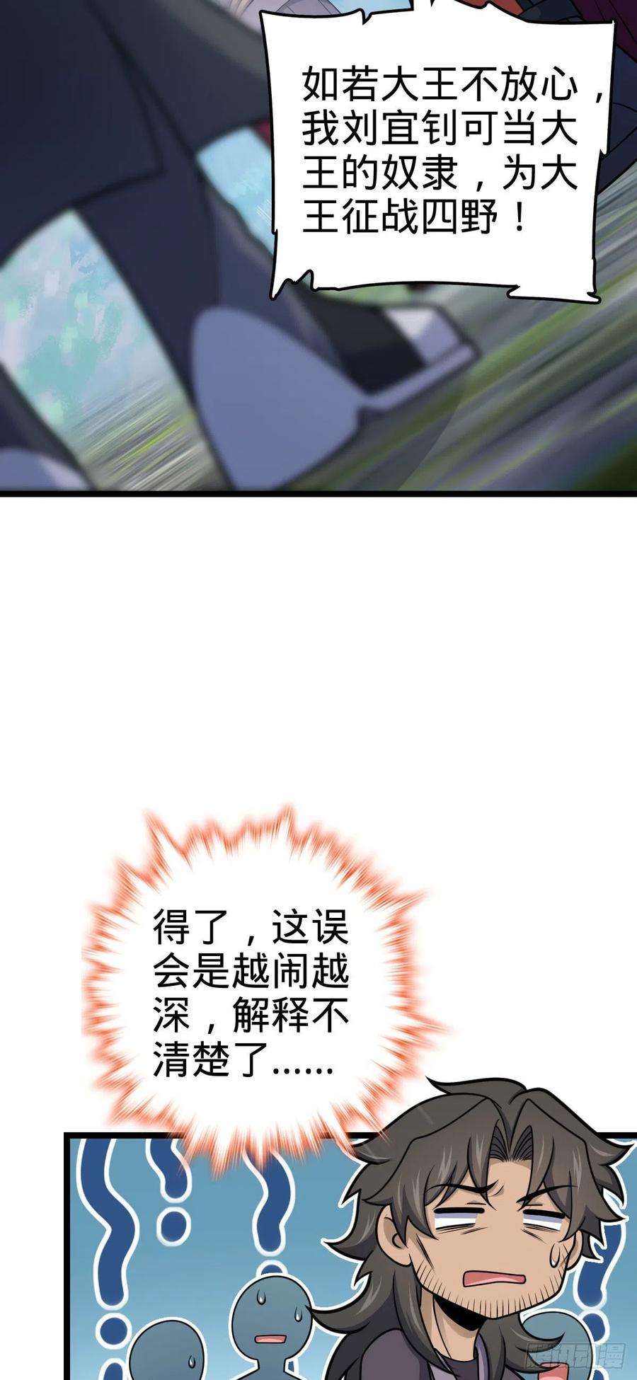 大王饶命558 旗子已立好