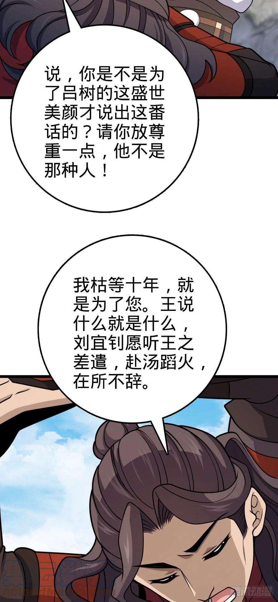 大王饶命558 旗子已立好