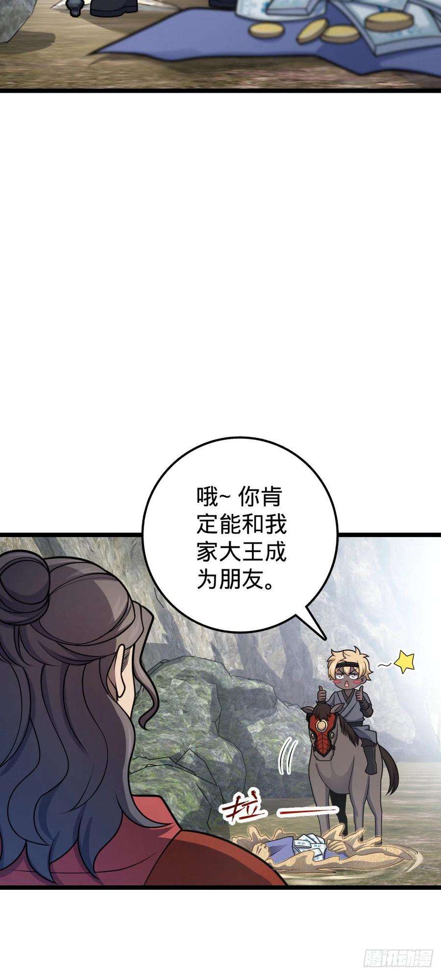 大王饶命558 旗子已立好