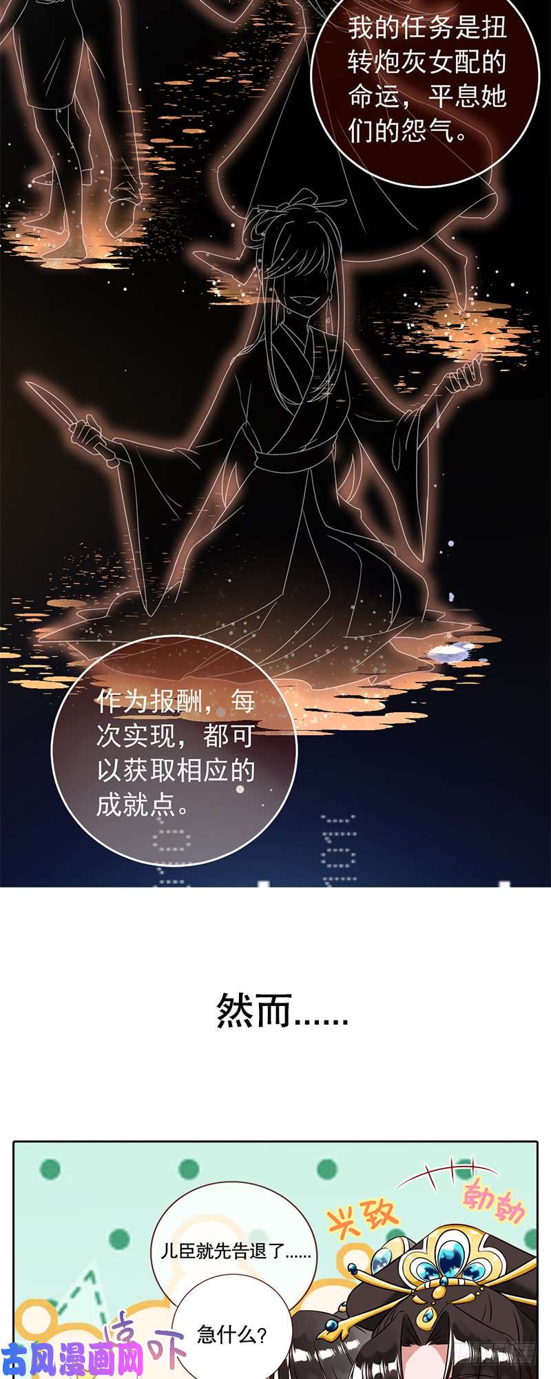 万渣朝凰预告