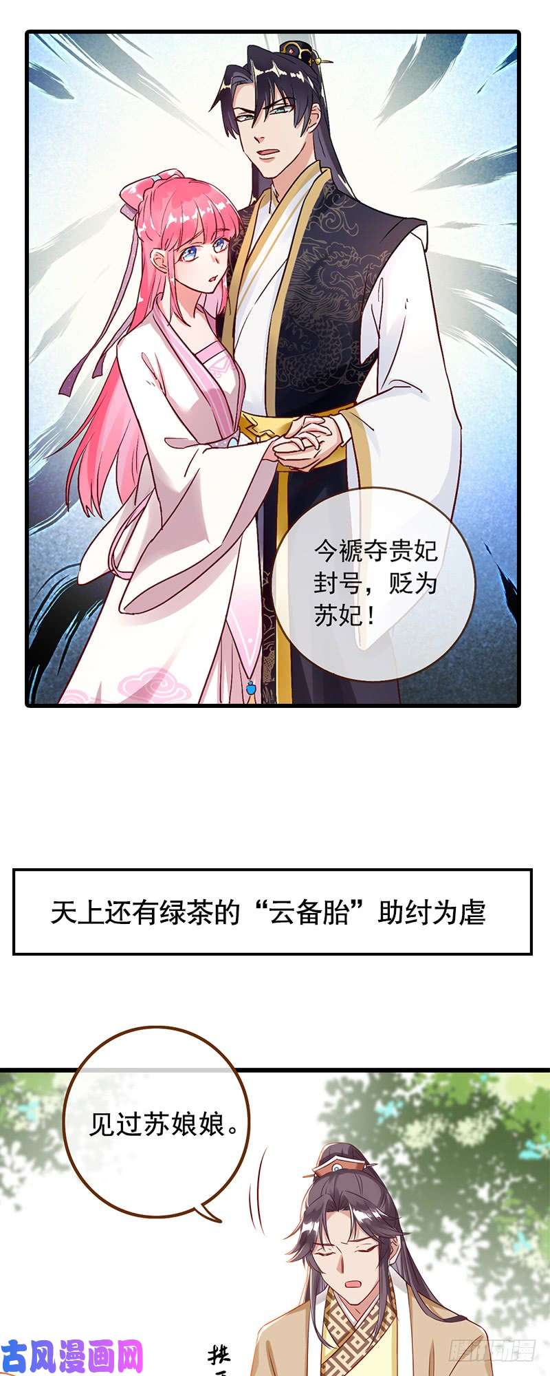 万渣朝凰预告