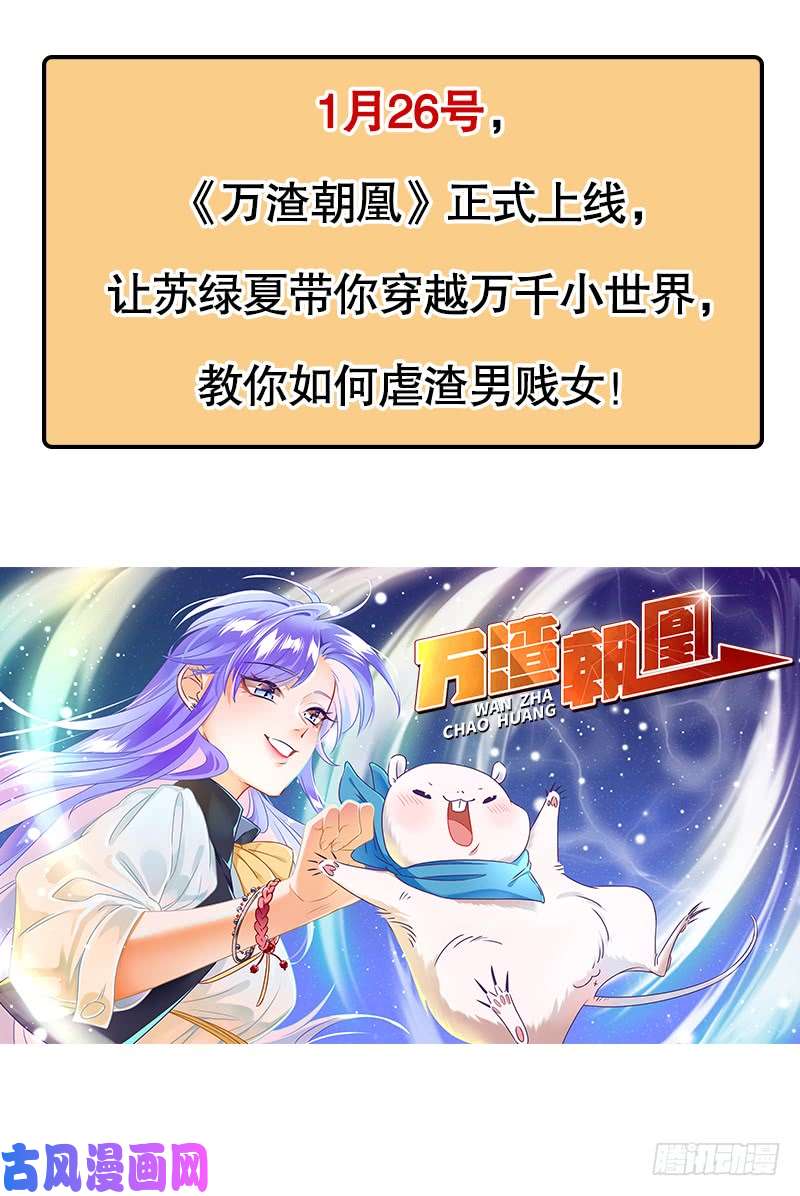 万渣朝凰预告