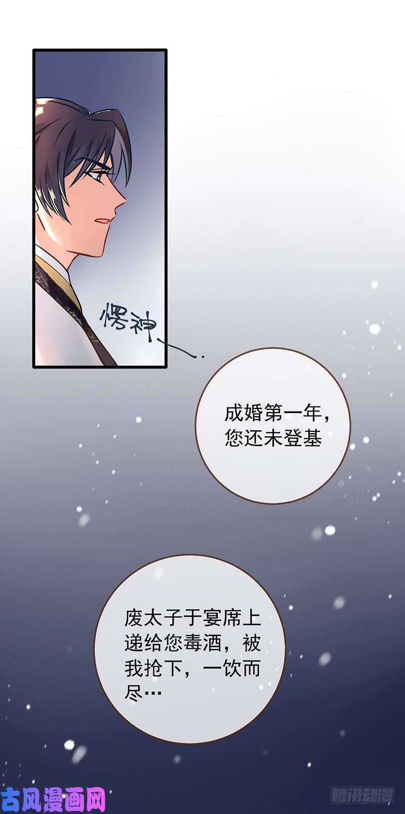 万渣朝凰枉死的贵妃