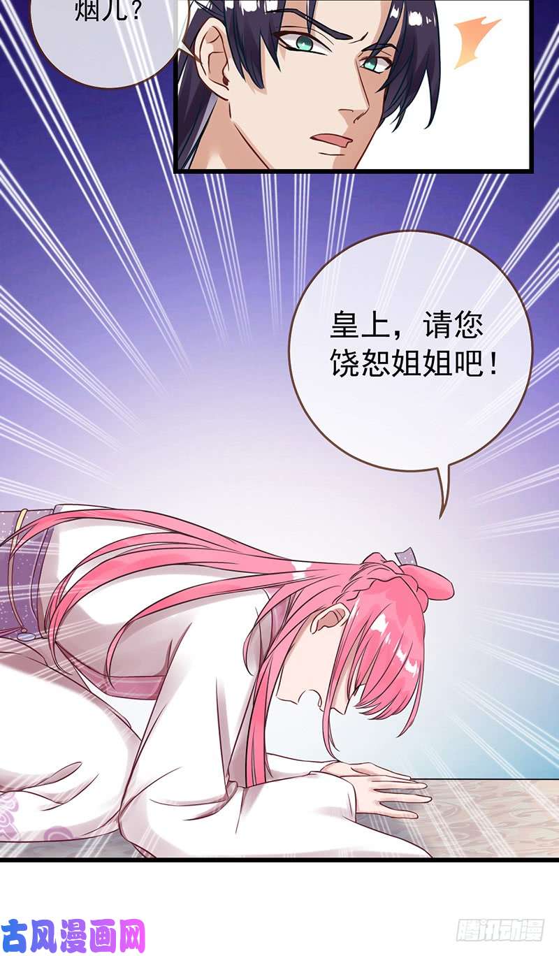 万渣朝凰枉死的贵妃