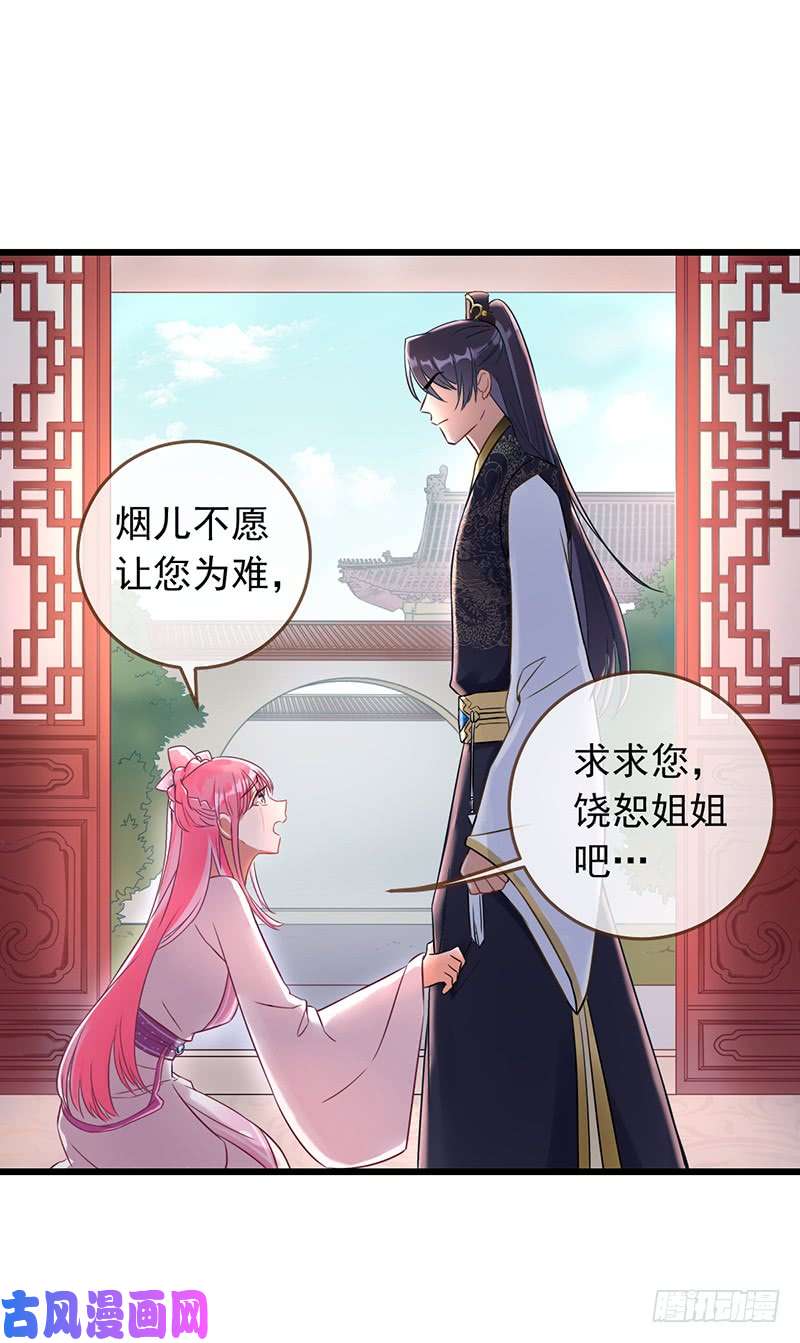 万渣朝凰枉死的贵妃