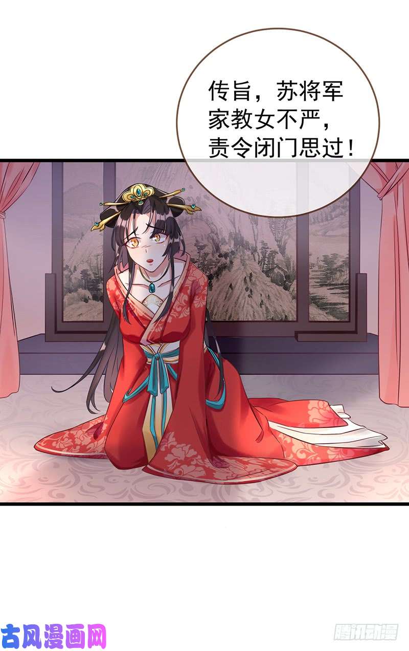 万渣朝凰枉死的贵妃