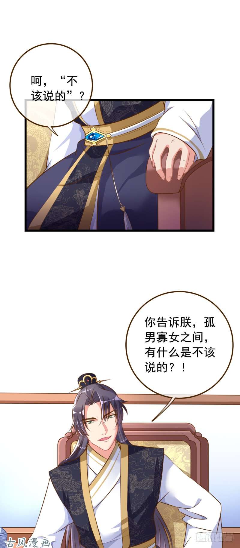 万渣朝凰由私通开启的撕逼
