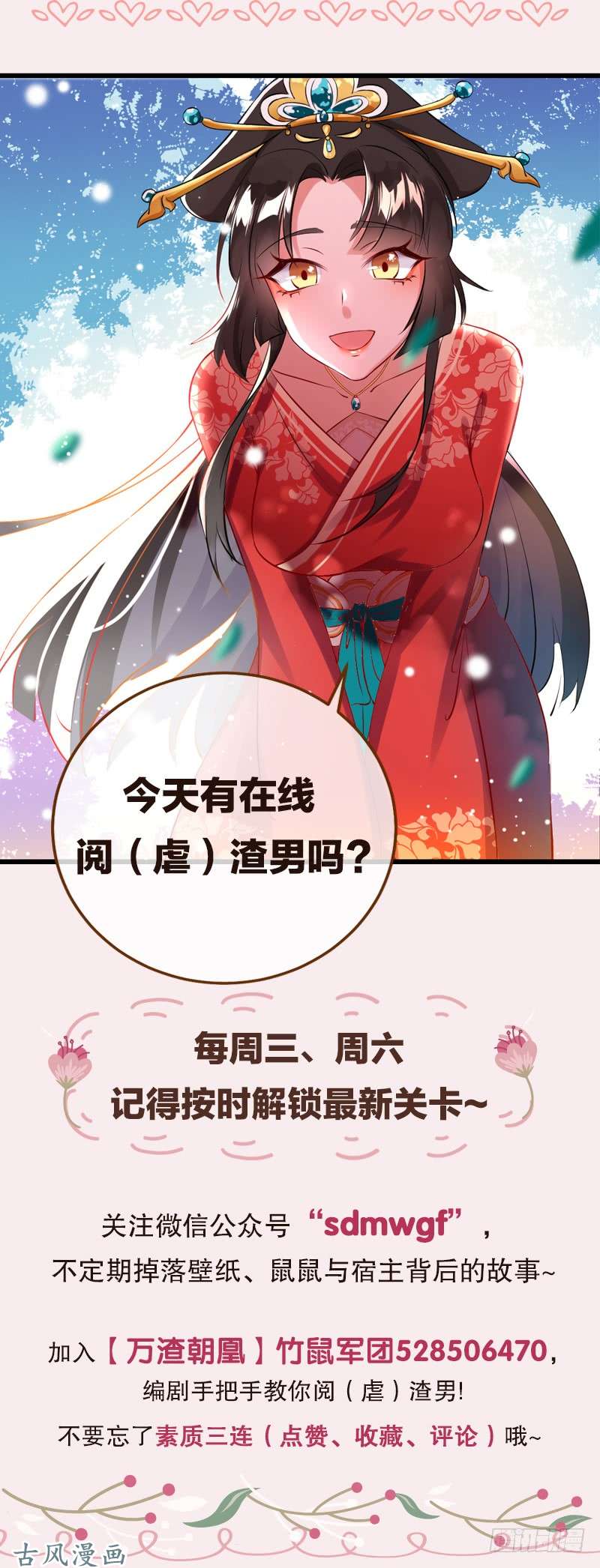 万渣朝凰由私通开启的撕逼