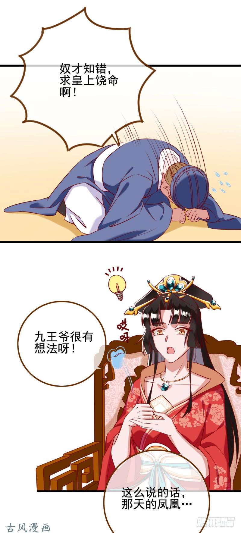 万渣朝凰锦鲤不送福