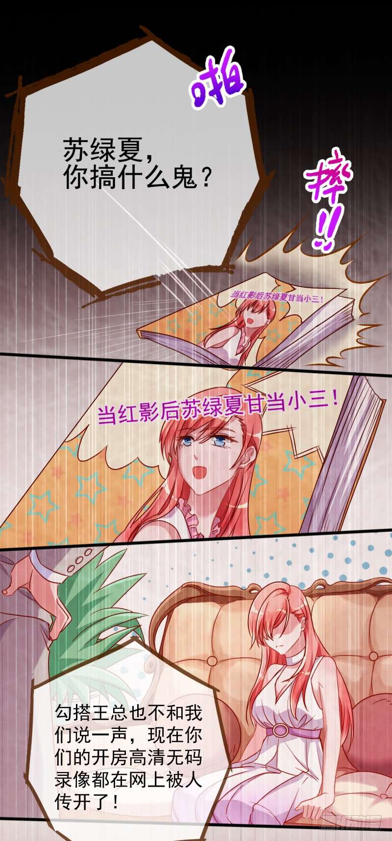万渣朝凰陨落的影后