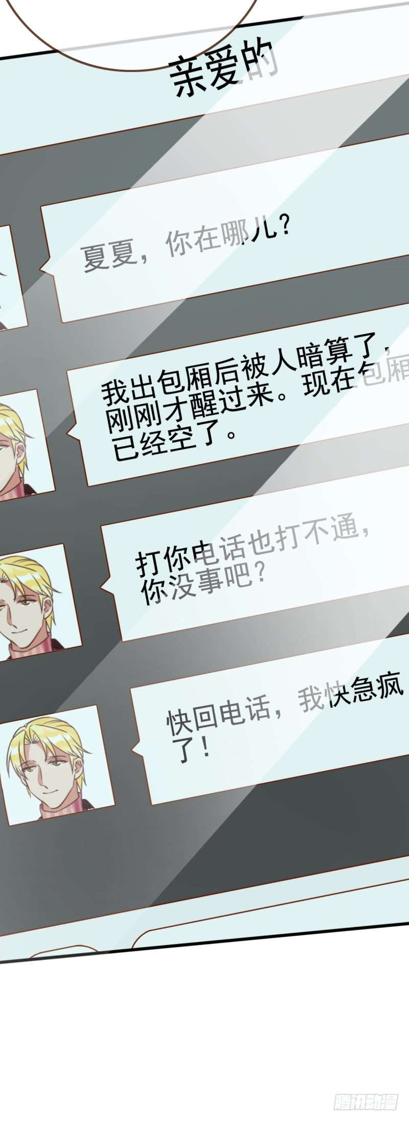 万渣朝凰小狼狗战渣男