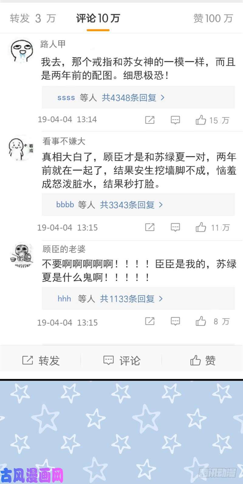 万渣朝凰遭遇反击