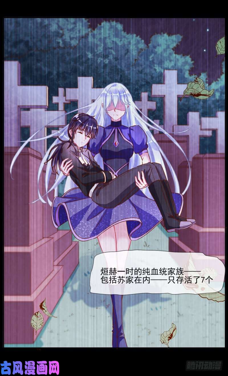 万渣朝凰史上最惨吸血鬼