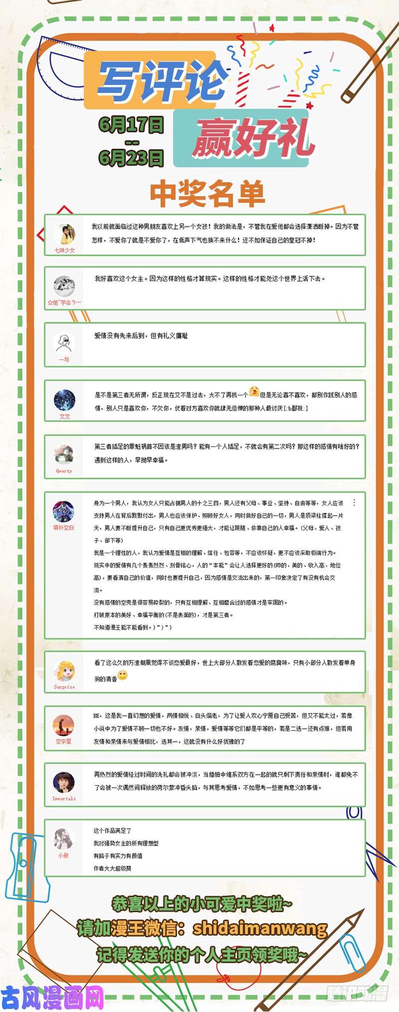 万渣朝凰进击的大反派